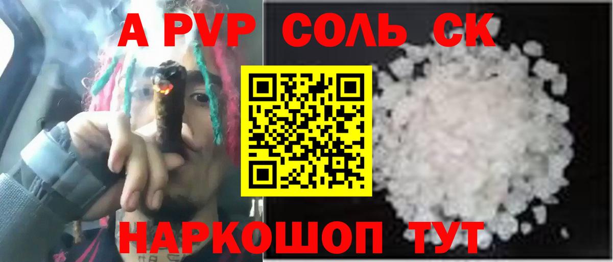 APVP кристаллы  Альфа ПВП СК КРИС  Вход с VPN  A PVP крисы CK  Северск 