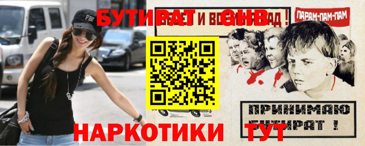 Северск  БУТИРАТ BDO 33%  Вход с VPN 
