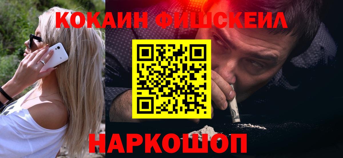Cocaine Columbia  КОКАИН  что такое   Вход с VPN  Кокаин Fish Scale  Северск 
