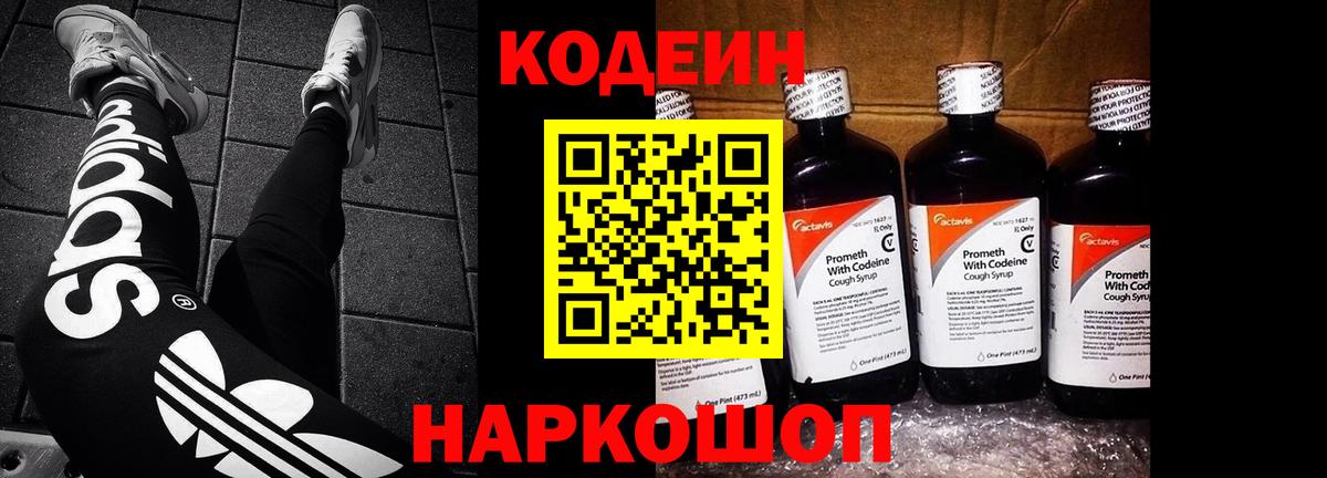 Codein Purple Drank  Кодеиновый сироп Lean Purple Drank  Северск  Вход с VPN 