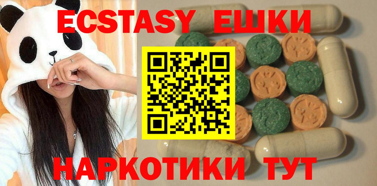 ЭКСТАЗИ 250 мг Северск
