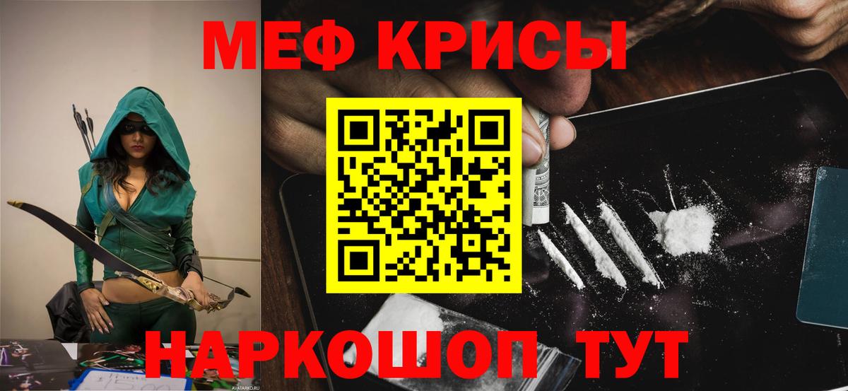 Меф кристаллы Северск
